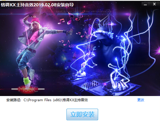 格调KX主持音效1