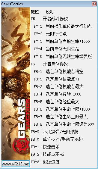 战争机器 战略版十八项修改器1