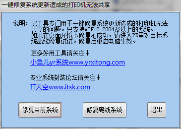 Win11共享打印机工具1