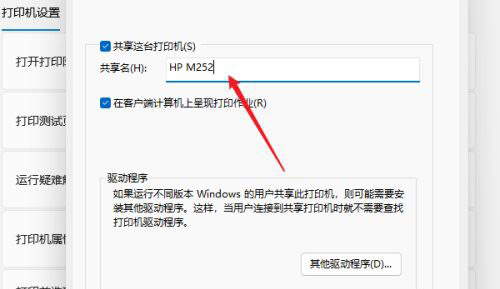 Win11如何设置共享打印机?