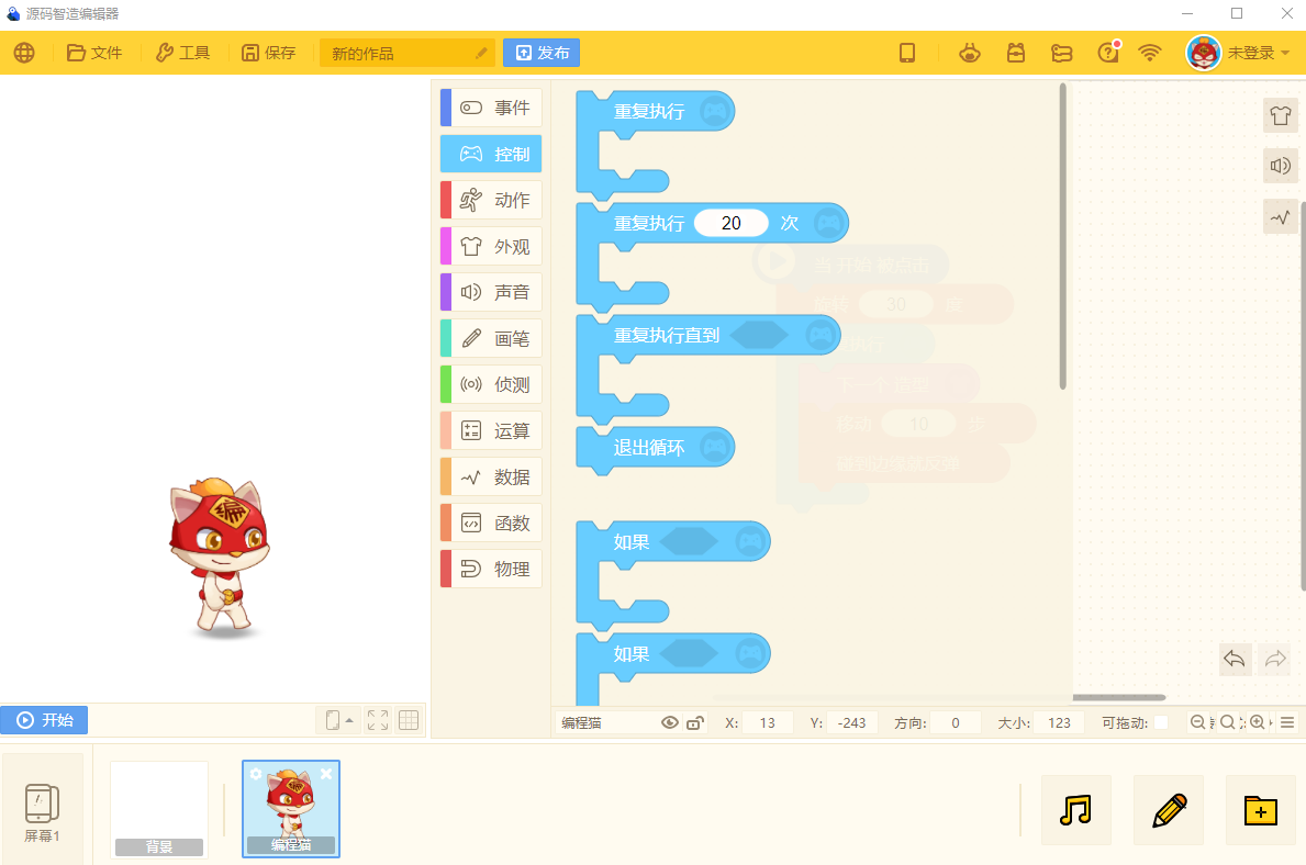 编程猫源码编辑器1