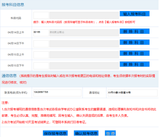 广东省自学考试管理系统0