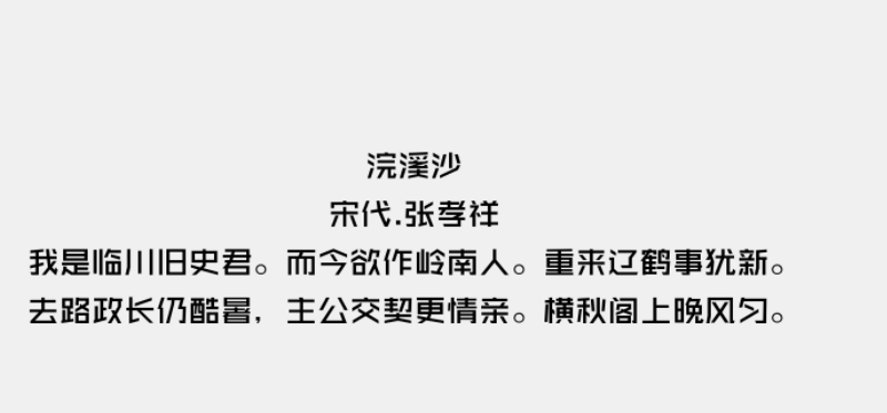 锐字逼格青春粗黑体简1