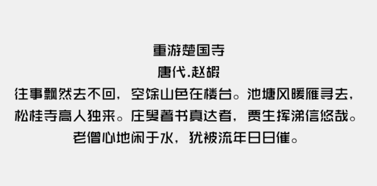 锐字逼格青春粗黑体简2