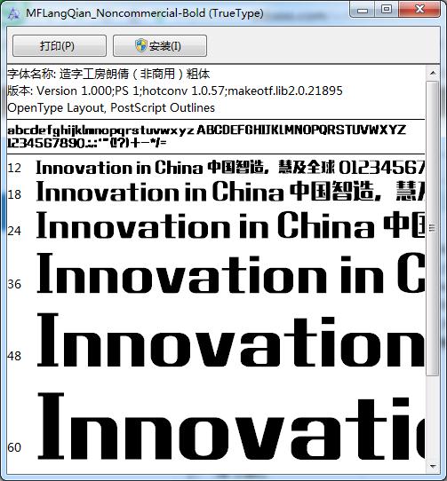 造字工房朗倩(非商用)粗体1