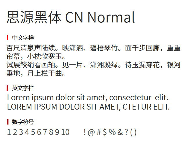 思源黑体 CN Normal3