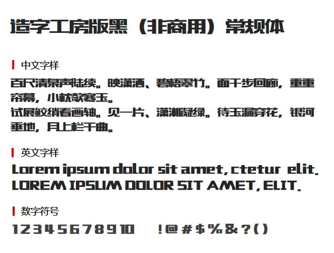 造字工房版黑(非商用)常规体2