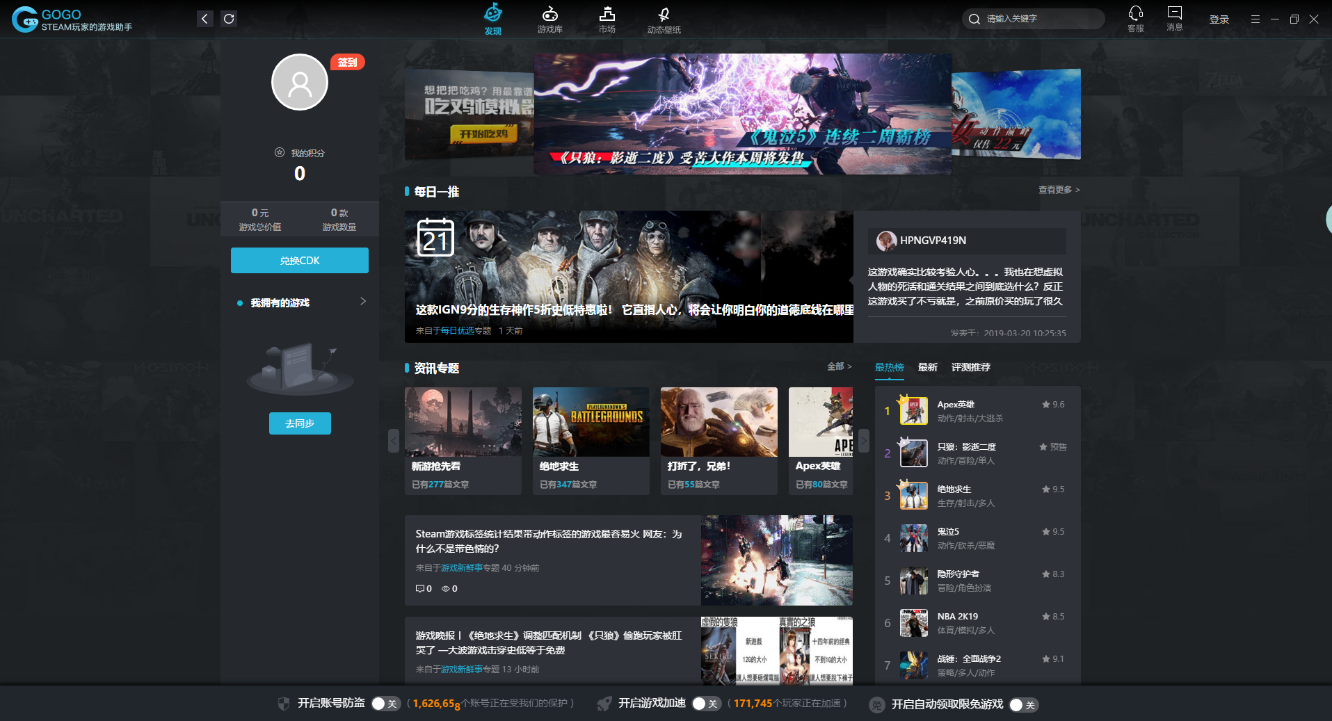 GOGO steam游戏助手1