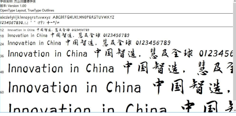 方正吕建德字体简体1