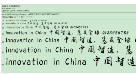 方正吕建德字体简体2