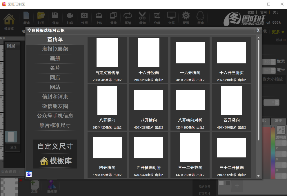 图旺旺制图无需登录版1