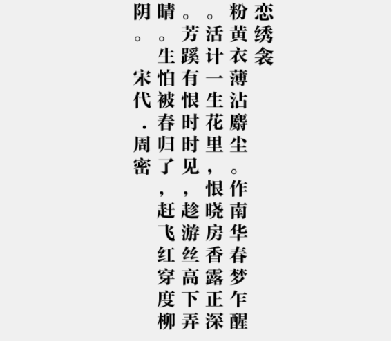 方正风雅宋简体2