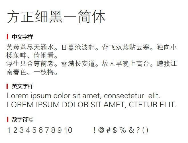 方正细黑一简体3