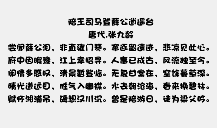 华康海报体W12(P)2