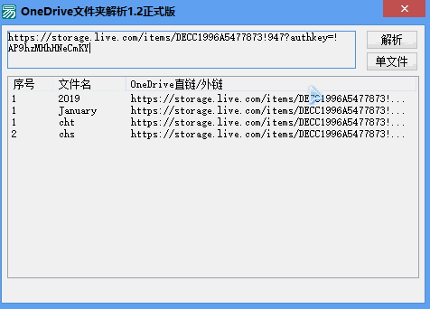 OneDrive文件夹外链解析1