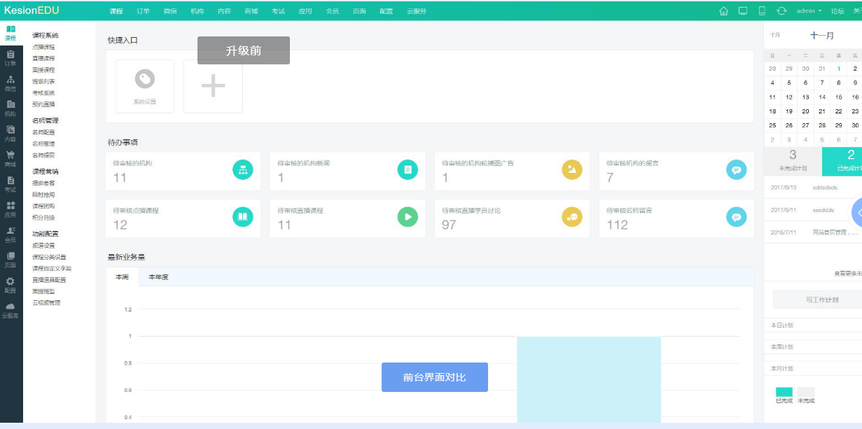 KesionEDU(在线网校系统)1