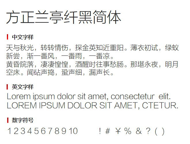 方正兰亭纤黑简体3