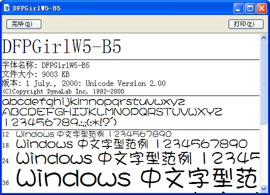 华康少女文字简W51