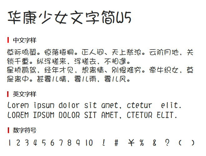 华康少女文字简W53