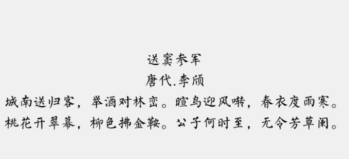 方正苏新诗柳楷简体1