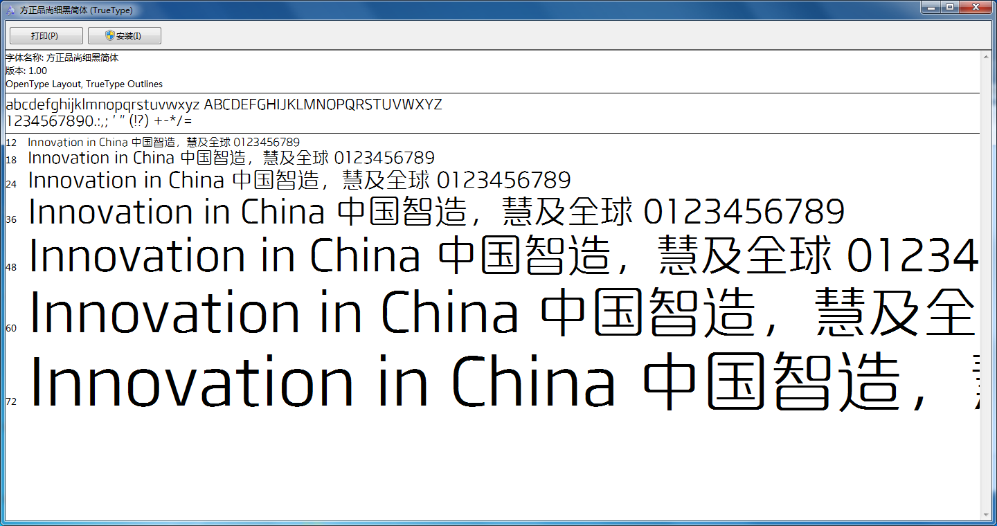 方正品尚黑简体1