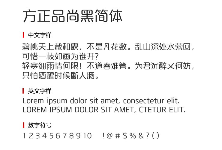方正品尚黑简体3