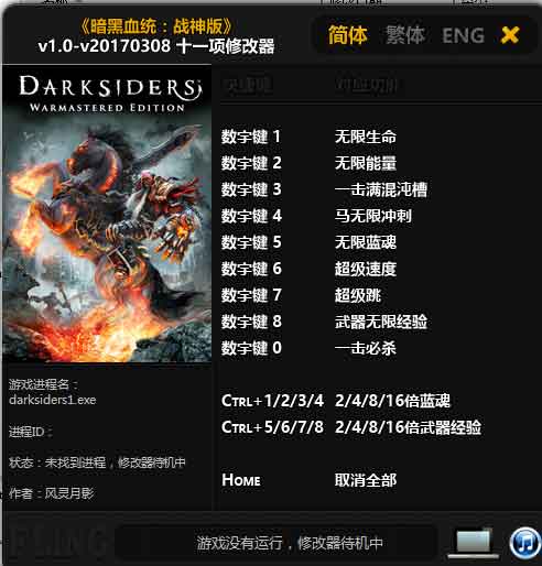 暗黑血统:战神版十一项修改器风灵月影版1