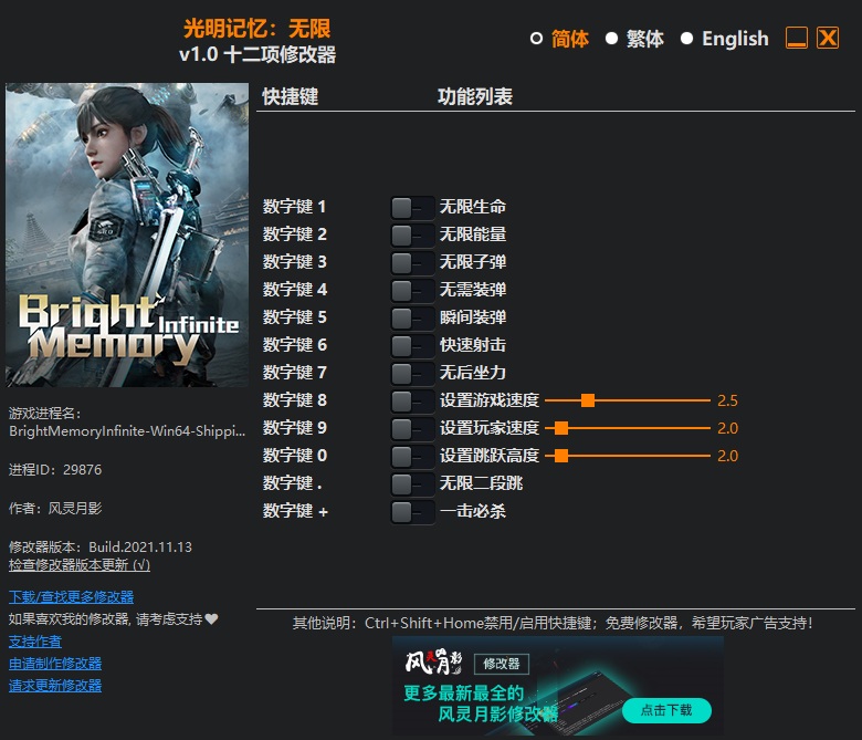光明记忆:无限十二项修改器风灵月影版1