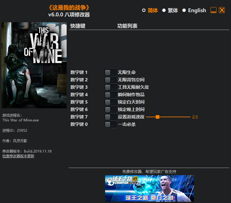 我的战争八项修改器风灵月影版1