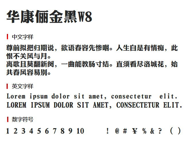 华康俪金黑W8免费版3