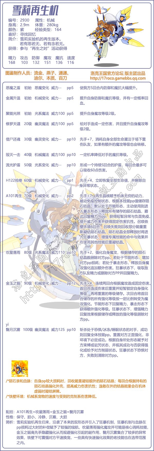 洛克王国雪莉再生机努力值怎么加点
