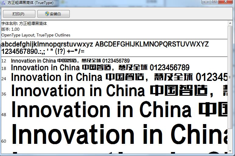 方正粗谭黑简体1