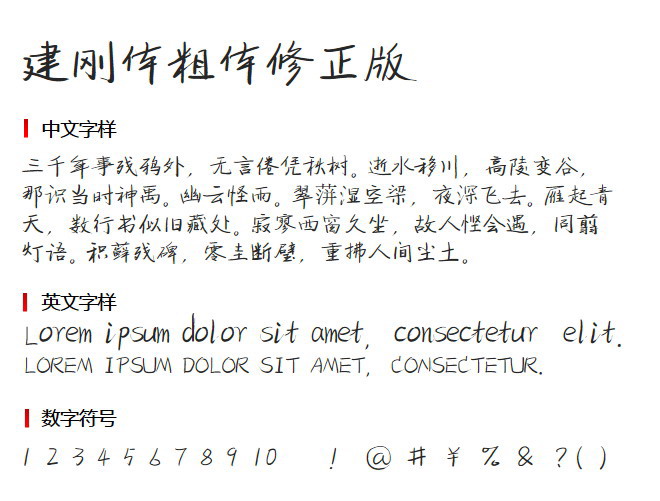 建刚体粗体修正版3