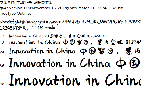 字魂17号-萌趣果冻体1