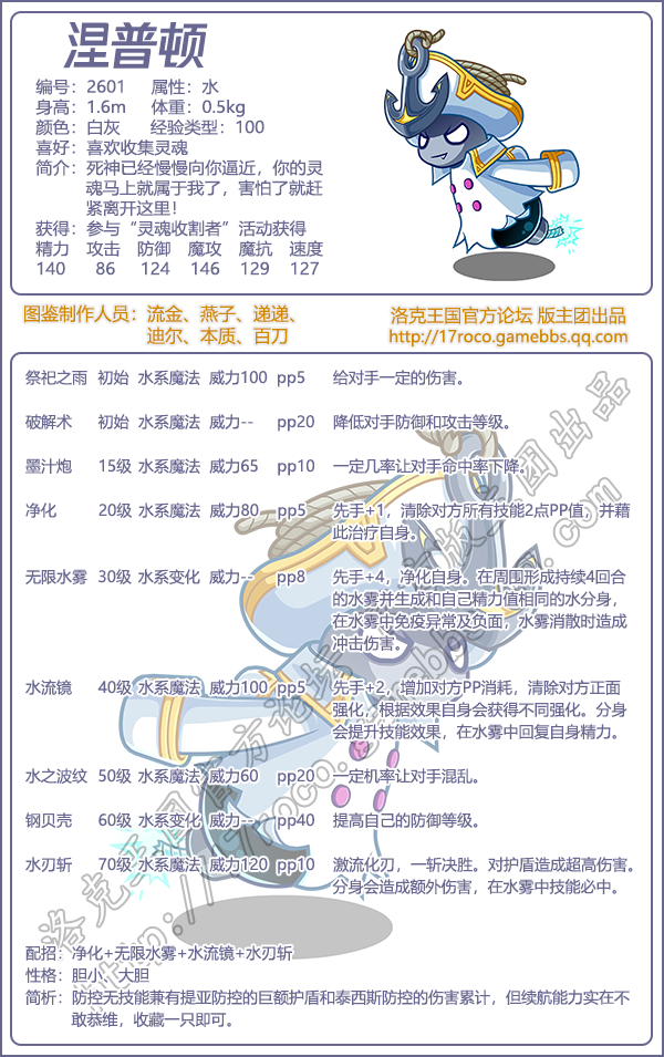 洛克王国涅普顿性格技能怎么配招