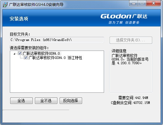 广联达审核软件gsh4.01