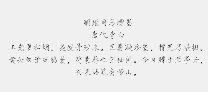 宋徽宗瘦金体免费版2