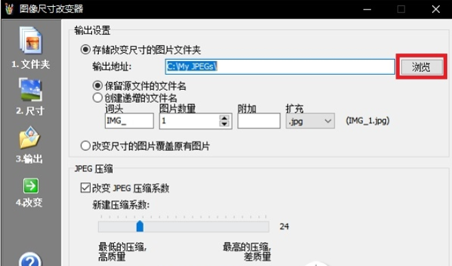 图像尺寸编辑器1