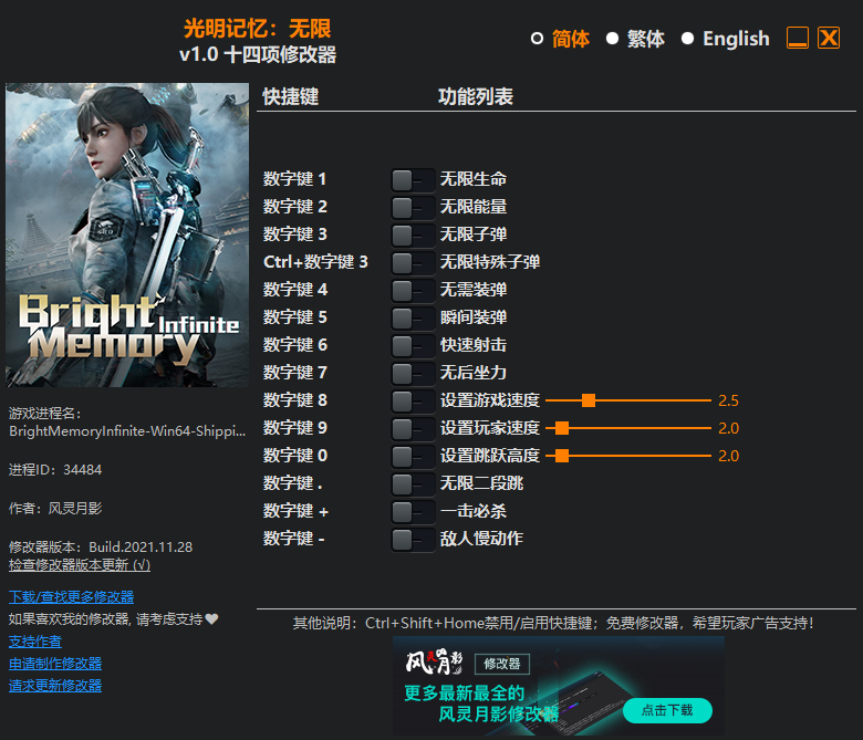 光明记忆:无限十四项修改器风灵月影版1