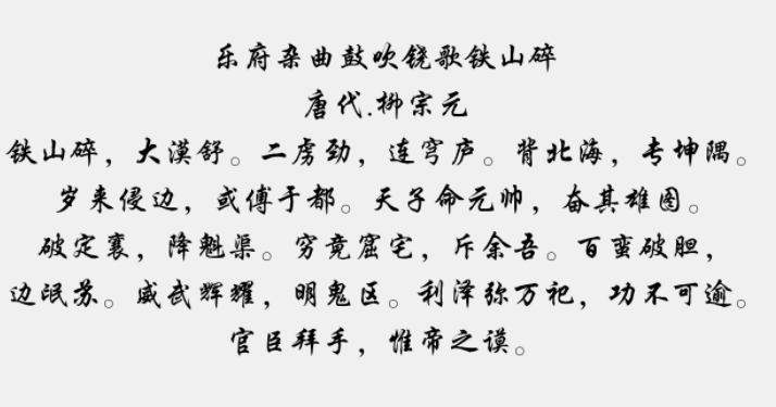 方正行楷免费版1