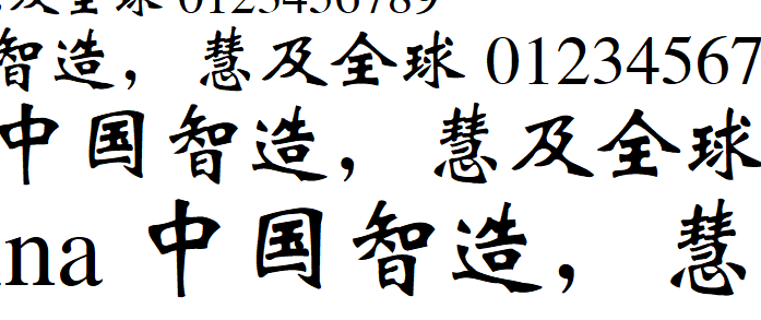 微软简魏碑免费版1