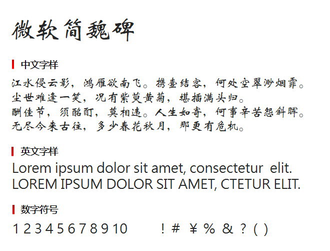 微软简魏碑免费版3