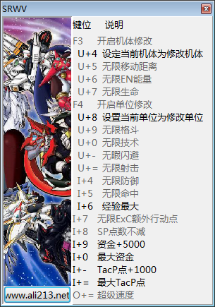 超级机器人大战V十七项修改器1