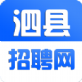 泗县招聘网官方版 v1.0.3