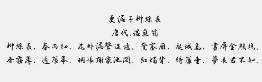 方正字迹-吕建德行楷繁体免费版1