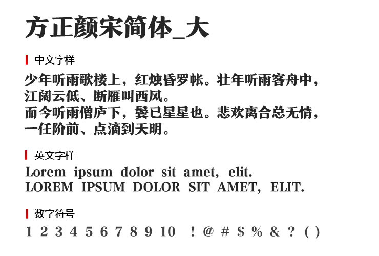 方正颜宋简体大