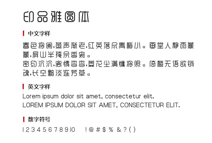 印品雅圆体2