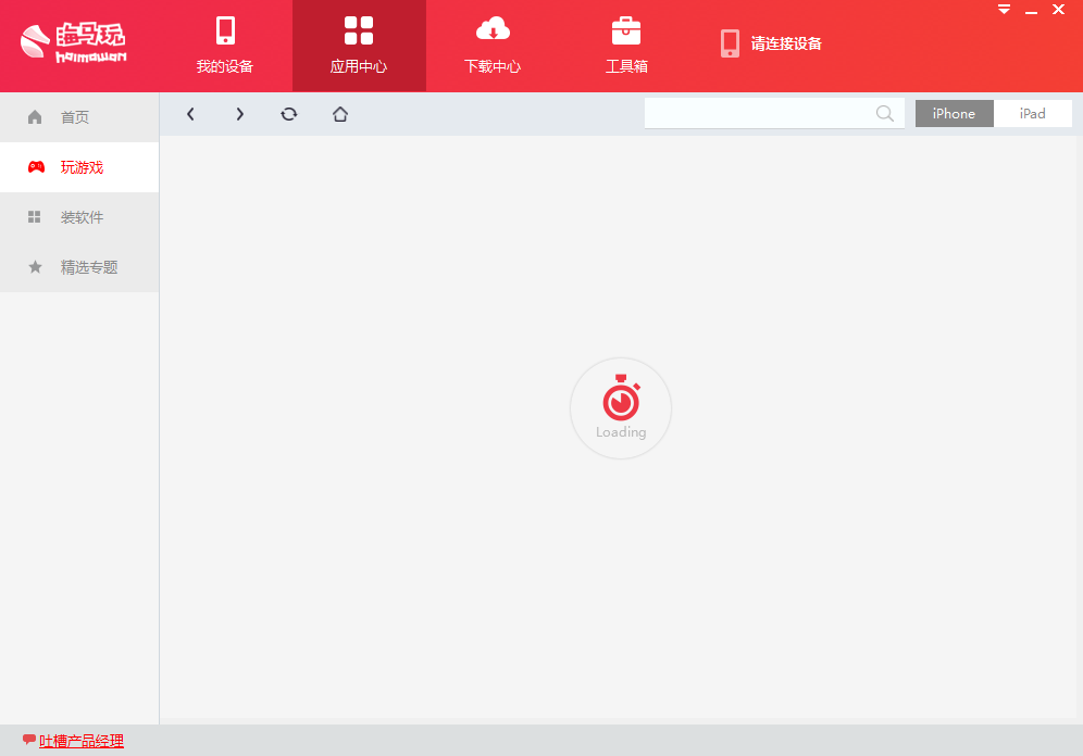 海马苹果助手20191