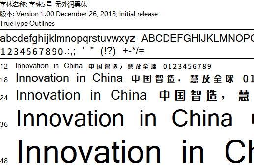 字魂5号-无外润黑体1