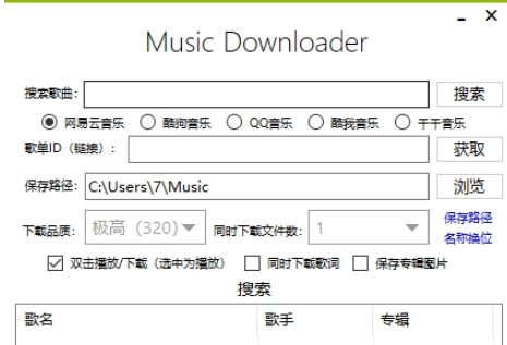 Music Downloader付费音乐1